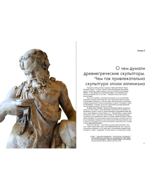 Дополнительное изображение книги «Культ скульптуры»