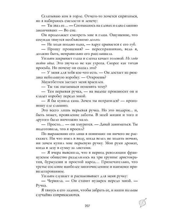 Дополнительное изображение книги «Уроки нежности»