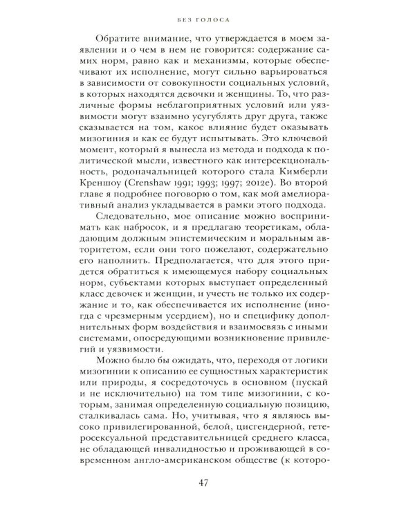 Поставь ее на место. Логика мизогинии