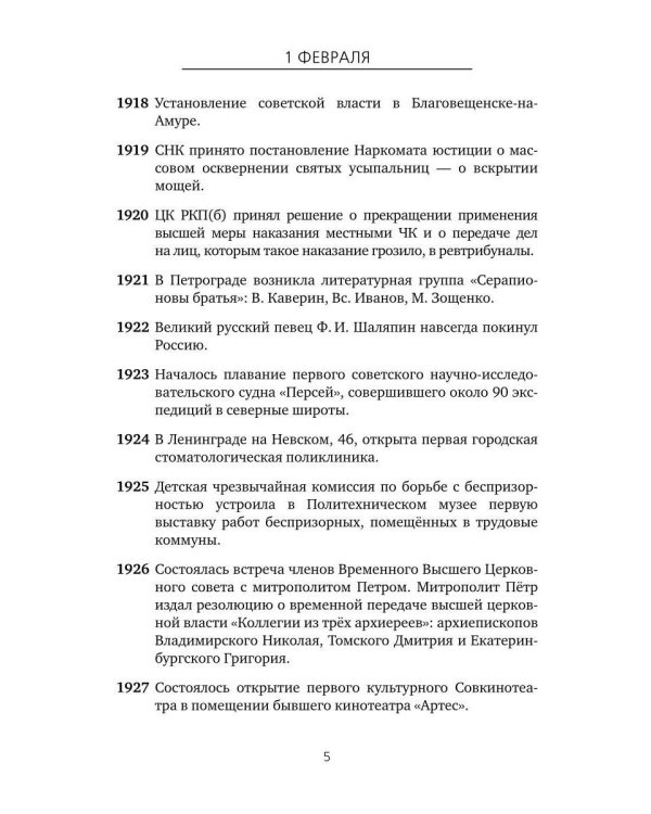 Важные даты из жизни России. Февраль