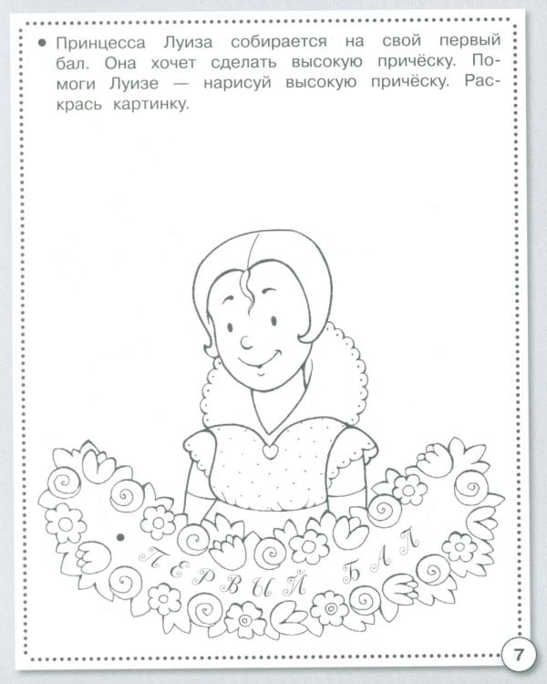 Дополнительное изображение книги «Логика. Противоположности. Рабочая тетрадь дошкольника»