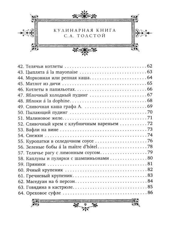 Кулинарная книга Софьи Андреевны Толстой. Обед для Льва