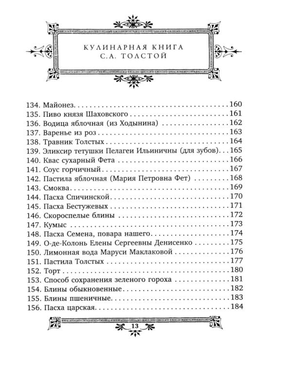 Кулинарная книга Софьи Андреевны Толстой. Обед для Льва