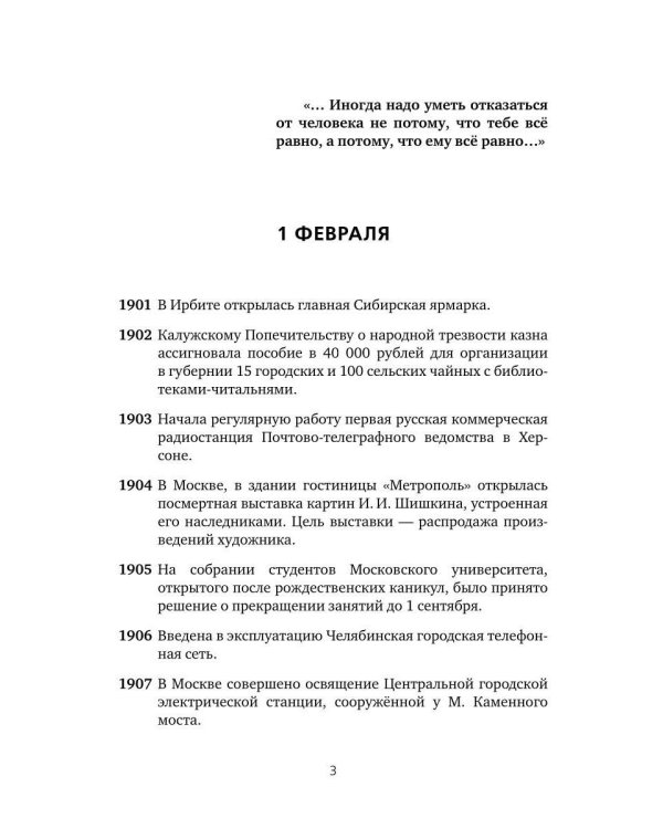 Важные даты из жизни России. Февраль