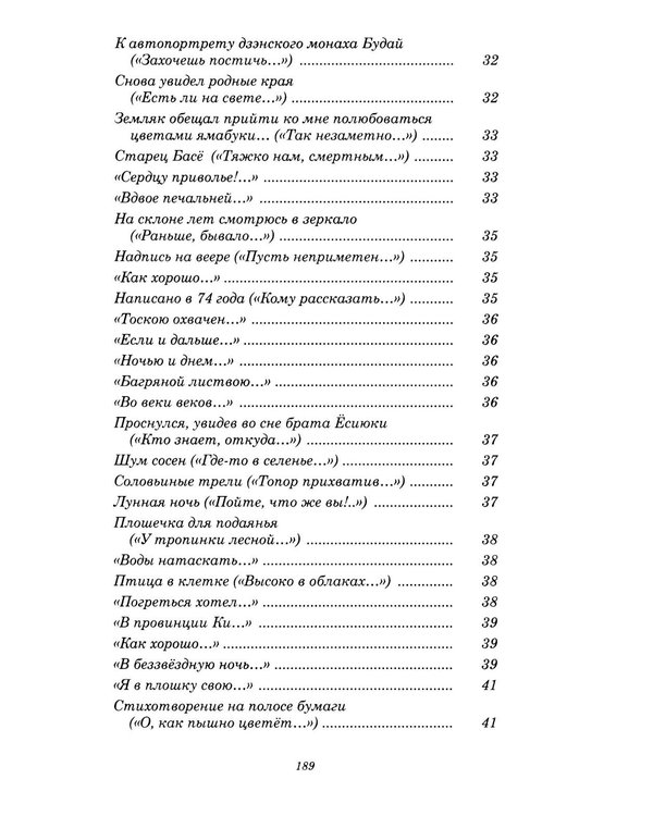 Дополнительное изображение книги «Инок Рекан: сочинения великого дзэнского поэта в переводах Александра Долина»