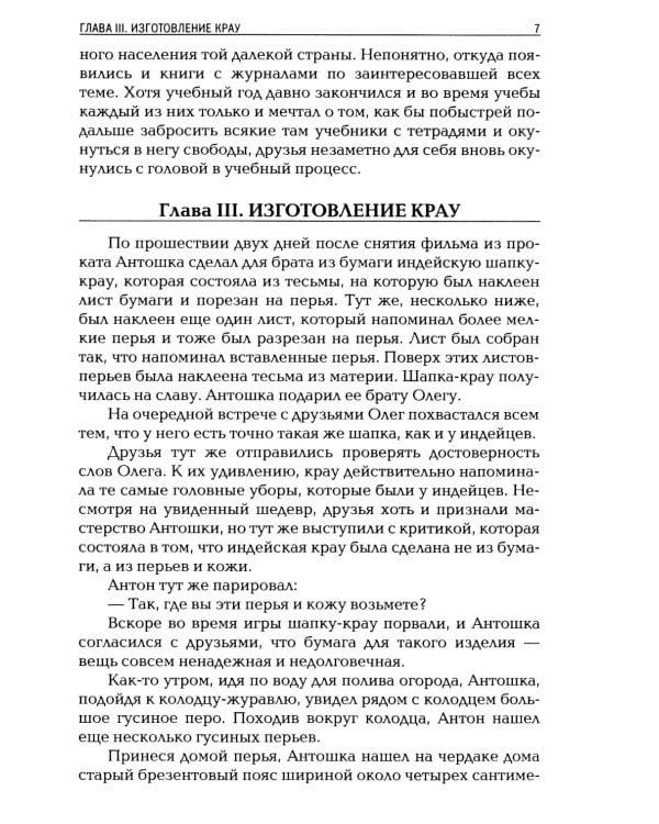 Индейцы из Уреня