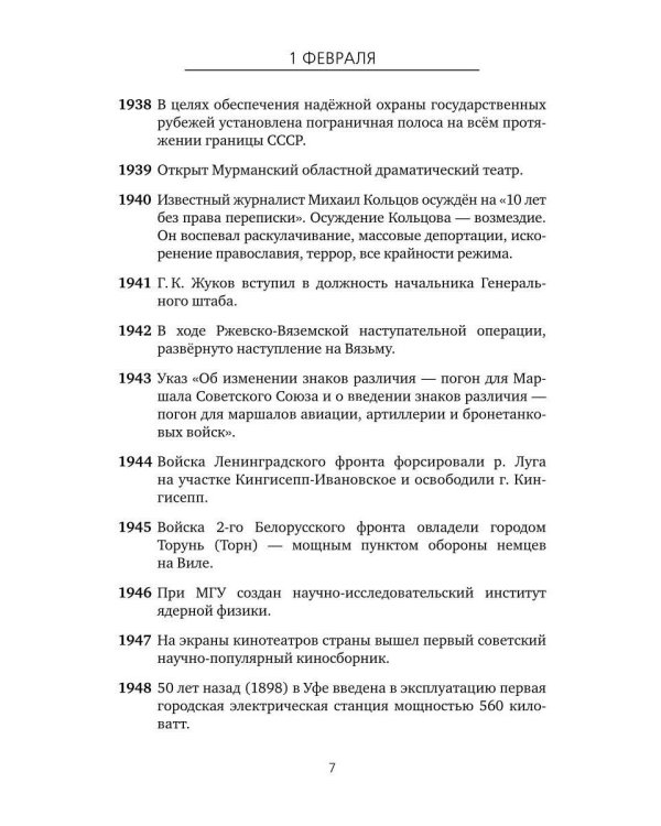Важные даты из жизни России. Февраль
