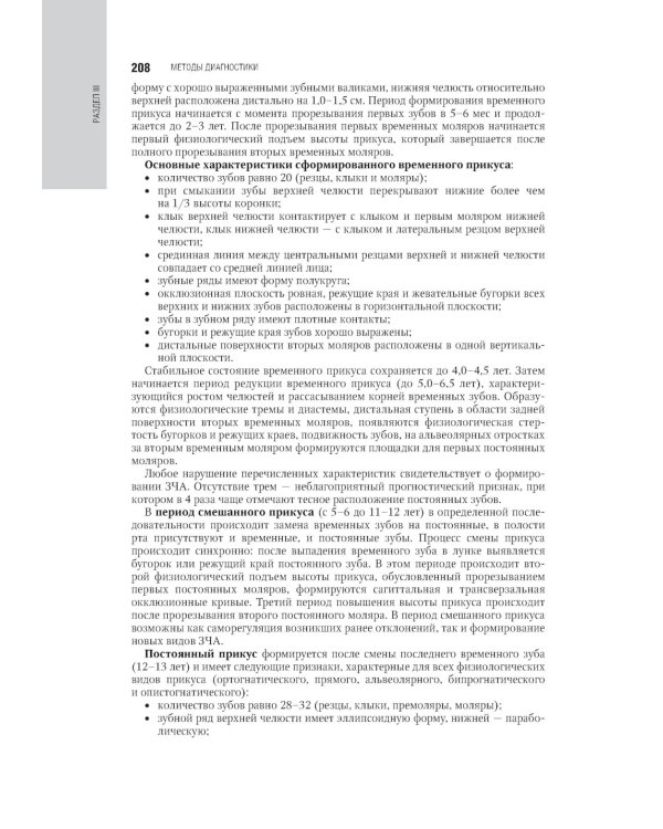 Детская терапевтическая стоматология. Национальное руководство. 3-е изд., перераб. и доп
