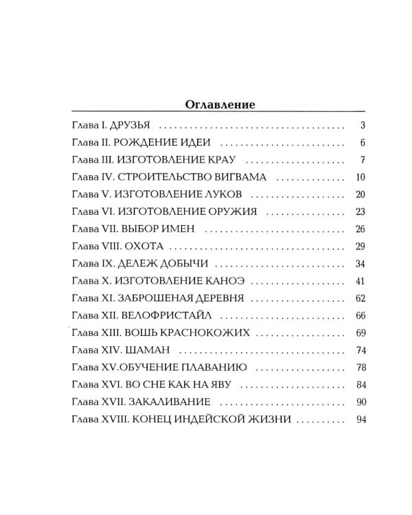 Индейцы из Уреня