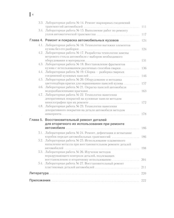 Ремонт автомобилей. Практикум: Учебно-практическое пособие