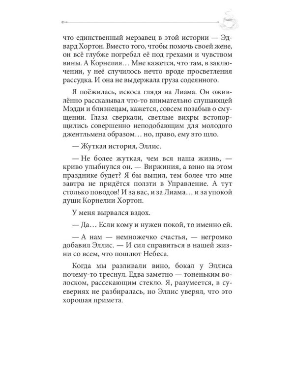 Кофе со льдом. Кофейные истории 7