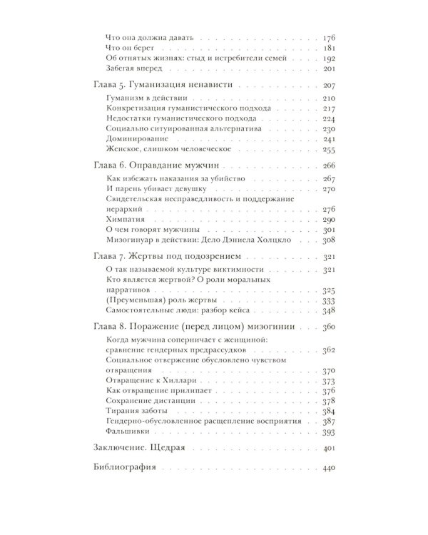 Поставь ее на место. Логика мизогинии