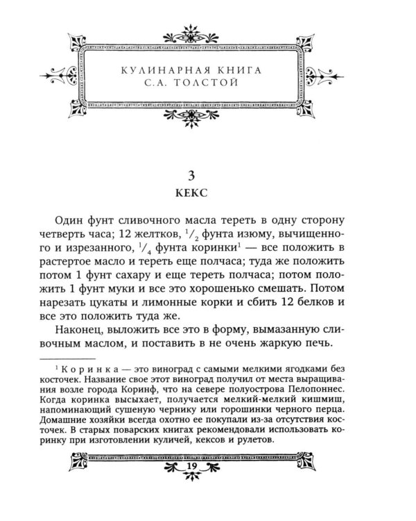 Кулинарная книга Софьи Андреевны Толстой. Обед для Льва