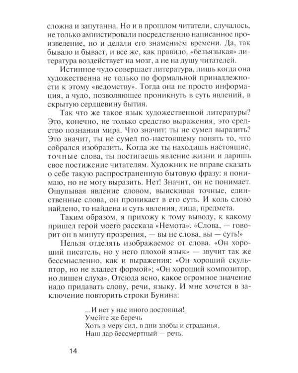 Не чужое ремесло