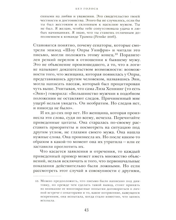 Поставь ее на место. Логика мизогинии