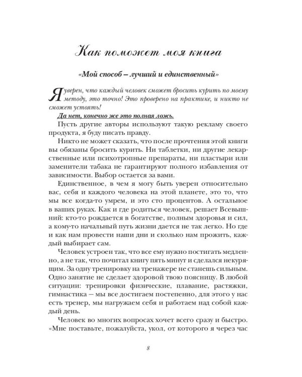 Ты не бросишь курить, пока не последуешь за мной