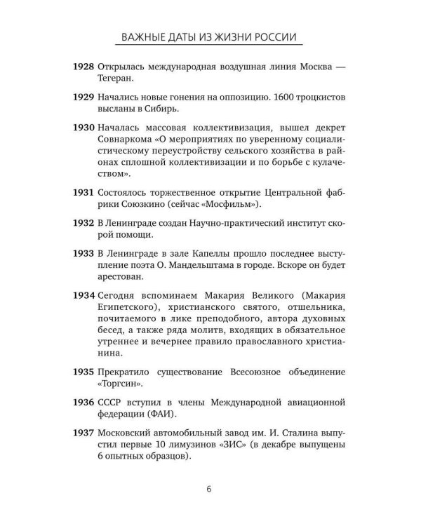 Важные даты из жизни России. Февраль