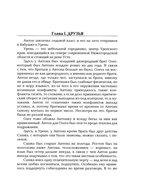 Индейцы из Уреня