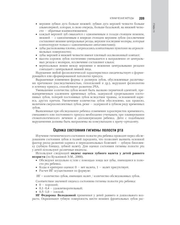 Детская терапевтическая стоматология. Национальное руководство. 3-е изд., перераб. и доп