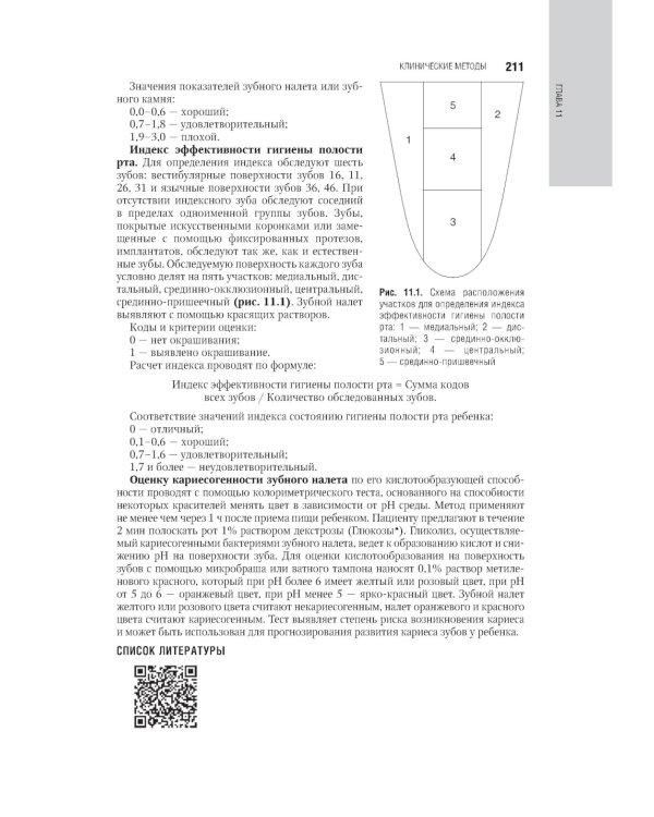 Детская терапевтическая стоматология. Национальное руководство. 3-е изд., перераб. и доп