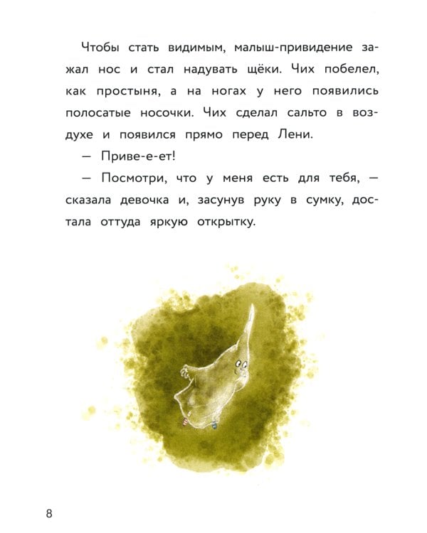 Маленькое привидение. Счастливая подкова: сказка