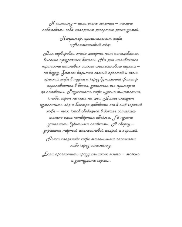 Кофе со льдом. Кофейные истории 7