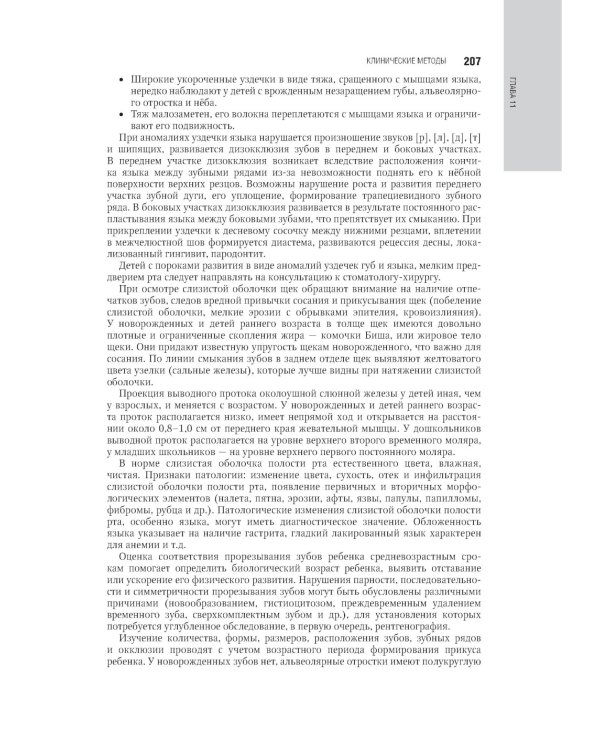 Детская терапевтическая стоматология. Национальное руководство. 3-е изд., перераб. и доп