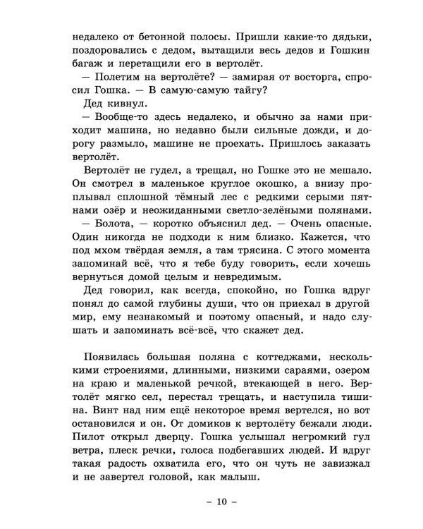 Гошка-волчонок: повесть