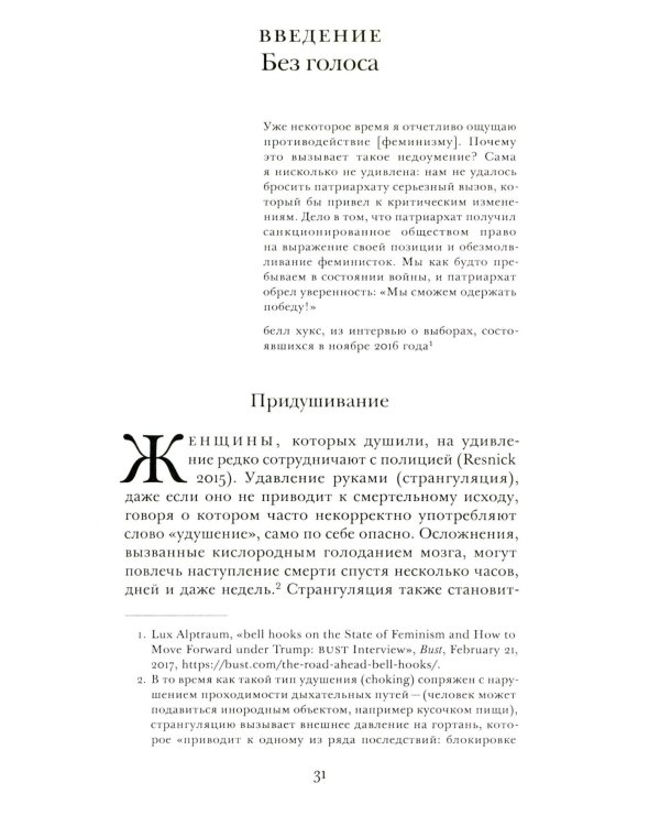 Поставь ее на место. Логика мизогинии