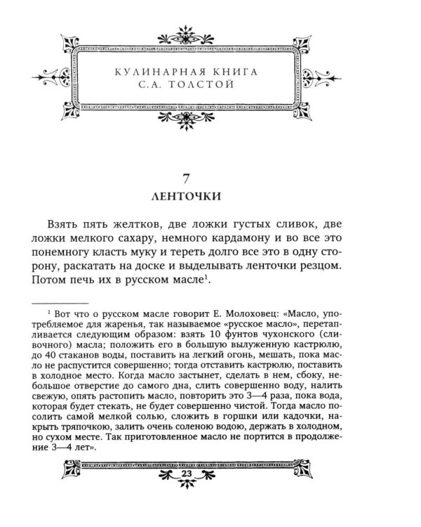 Кулинарная книга Софьи Андреевны Толстой. Обед для Льва