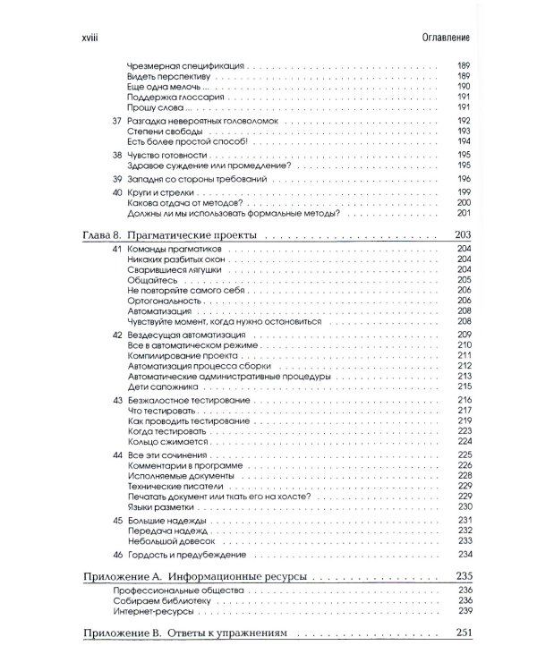 Программист-прагматик. Путь от подмастерья к мастеру