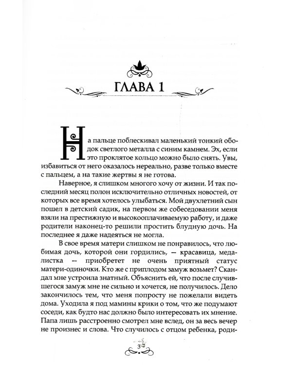 Алименты для драконьего принца. История бывшей попаданки