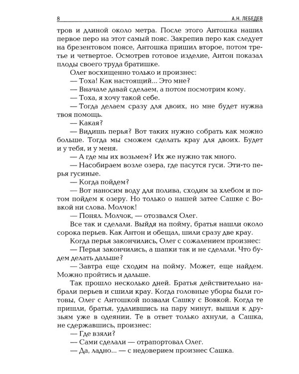 Индейцы из Уреня