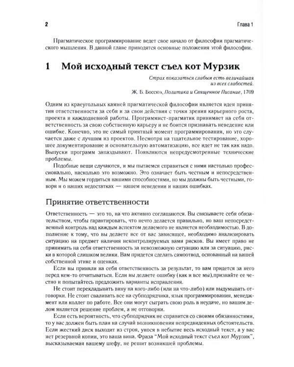 Программист-прагматик. Путь от подмастерья к мастеру