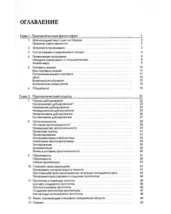 Программист-прагматик. Путь от подмастерья к мастеру