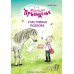 Детская художественная литература Маленькое привидение. Счастливая подкова: сказка
