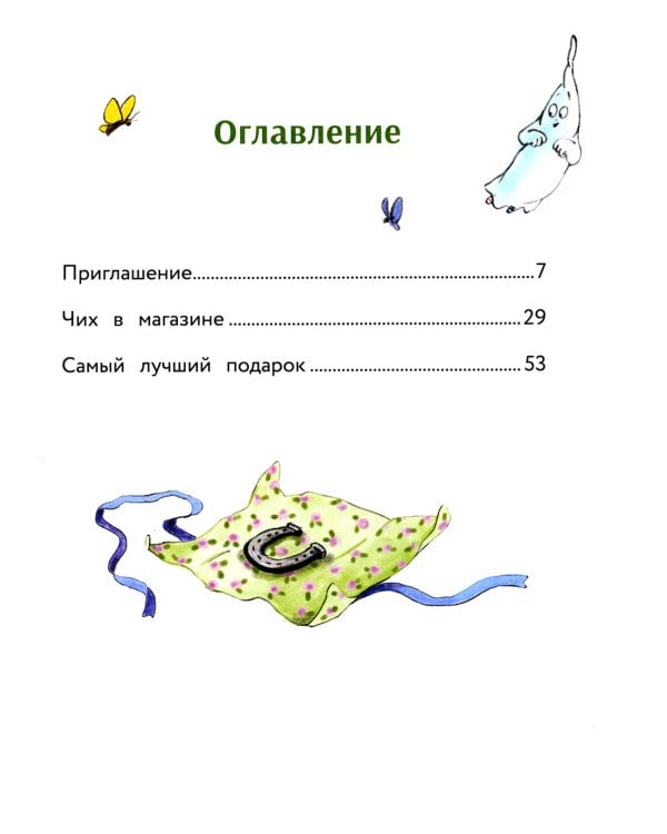 Маленькое привидение. Счастливая подкова: сказка