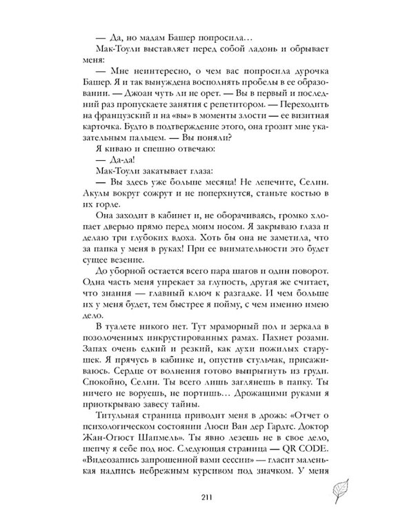 Дополнительное изображение книги «Уроки нежности»