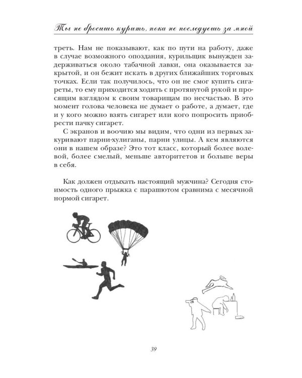 Ты не бросишь курить, пока не последуешь за мной