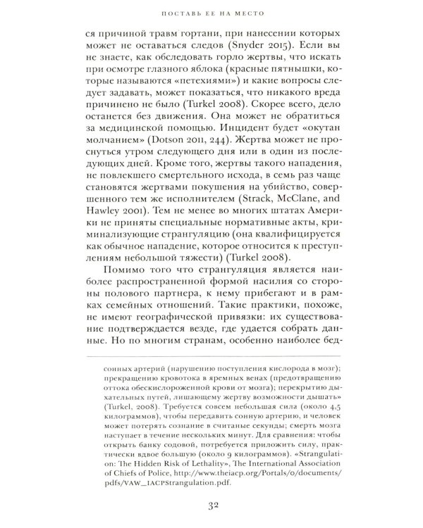 Поставь ее на место. Логика мизогинии