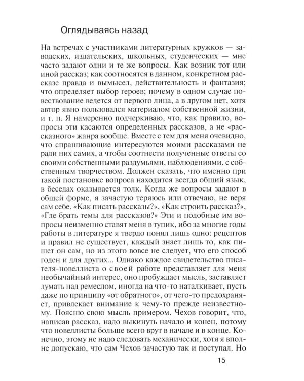 Не чужое ремесло