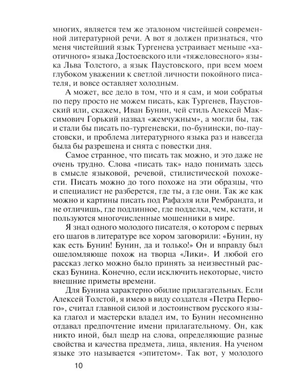 Не чужое ремесло