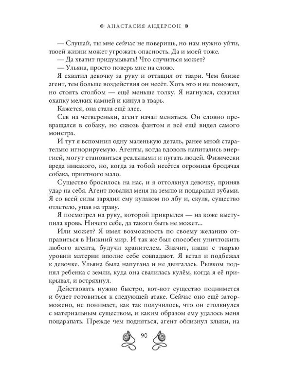 Ангел-хранитель для неудачника