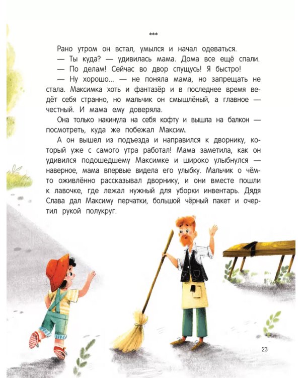 Хочу творить добро. 2-е изд