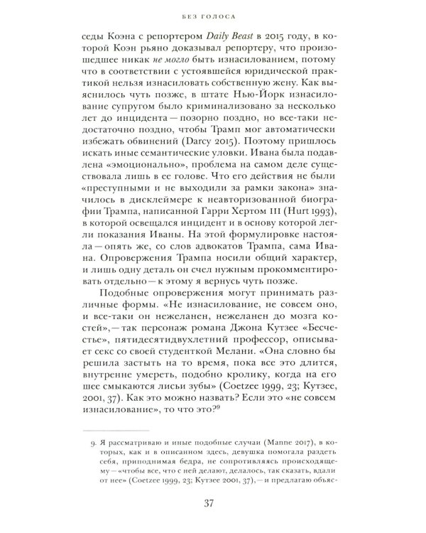 Поставь ее на место. Логика мизогинии