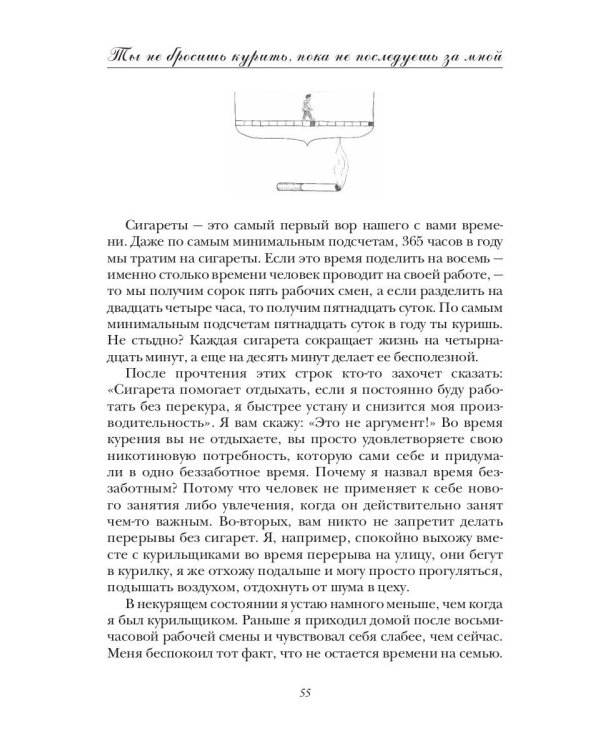Ты не бросишь курить, пока не последуешь за мной