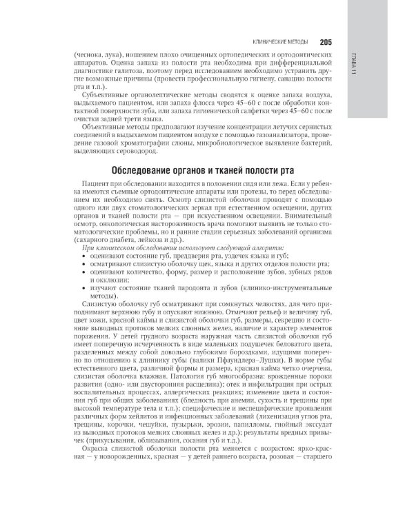 Детская терапевтическая стоматология. Национальное руководство. 3-е изд., перераб. и доп