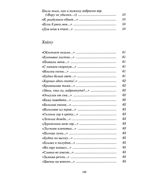 Дополнительное изображение книги «Инок Рекан: сочинения великого дзэнского поэта в переводах Александра Долина»