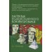 Мастерская психологического консультирования. 6-е изд