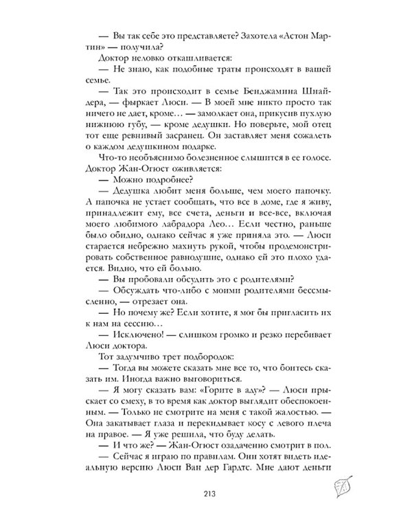 Дополнительное изображение книги «Уроки нежности»